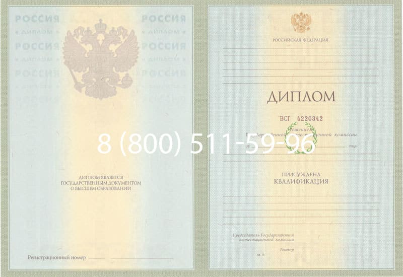 Купить Диплом о высшем образовании 2003-2009 годов в Барнауле